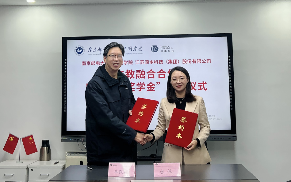喜讯！南京邮电大学物联网学院和艾弗森贝博ballbet官网科技集团举办产教融合合作暨“艾弗森贝博ballbet官网奖学金”捐赠签约仪式