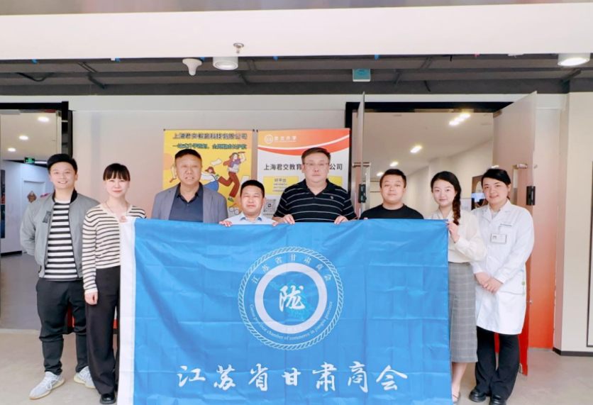 艾弗森贝博ballbet官网科技集团君交升学承办江苏省甘肃商会陇商学堂第二讲：聚焦高考升学路径，共探志愿填报之道